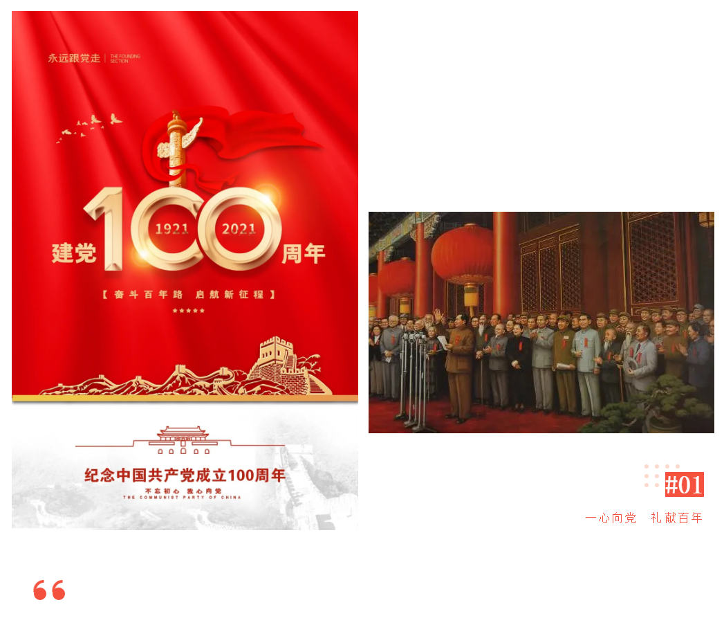 一心向黨，紅色研學丨萬合恒業(yè)紀念建黨100周年