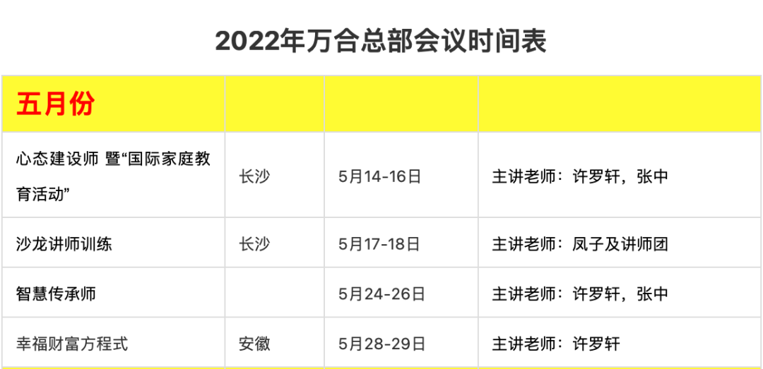 2022年萬(wàn)合總部會(huì)議時(shí)間表.png